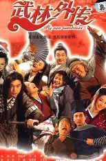 糖心影视在线播放 - 武林外传